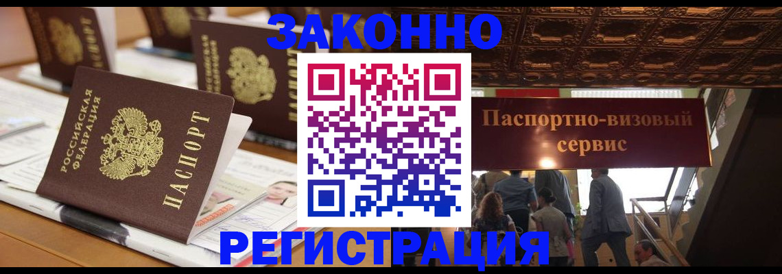 прописка иностранных граждан в Зуевке