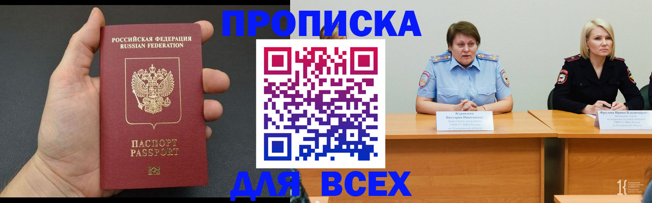 прописка законно в Зуевке